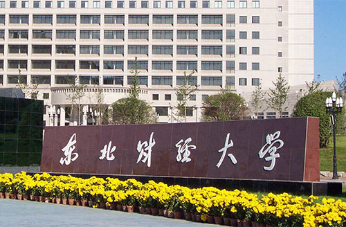 【2020】東北財經(jīng)大學網(wǎng)絡教育招生簡章